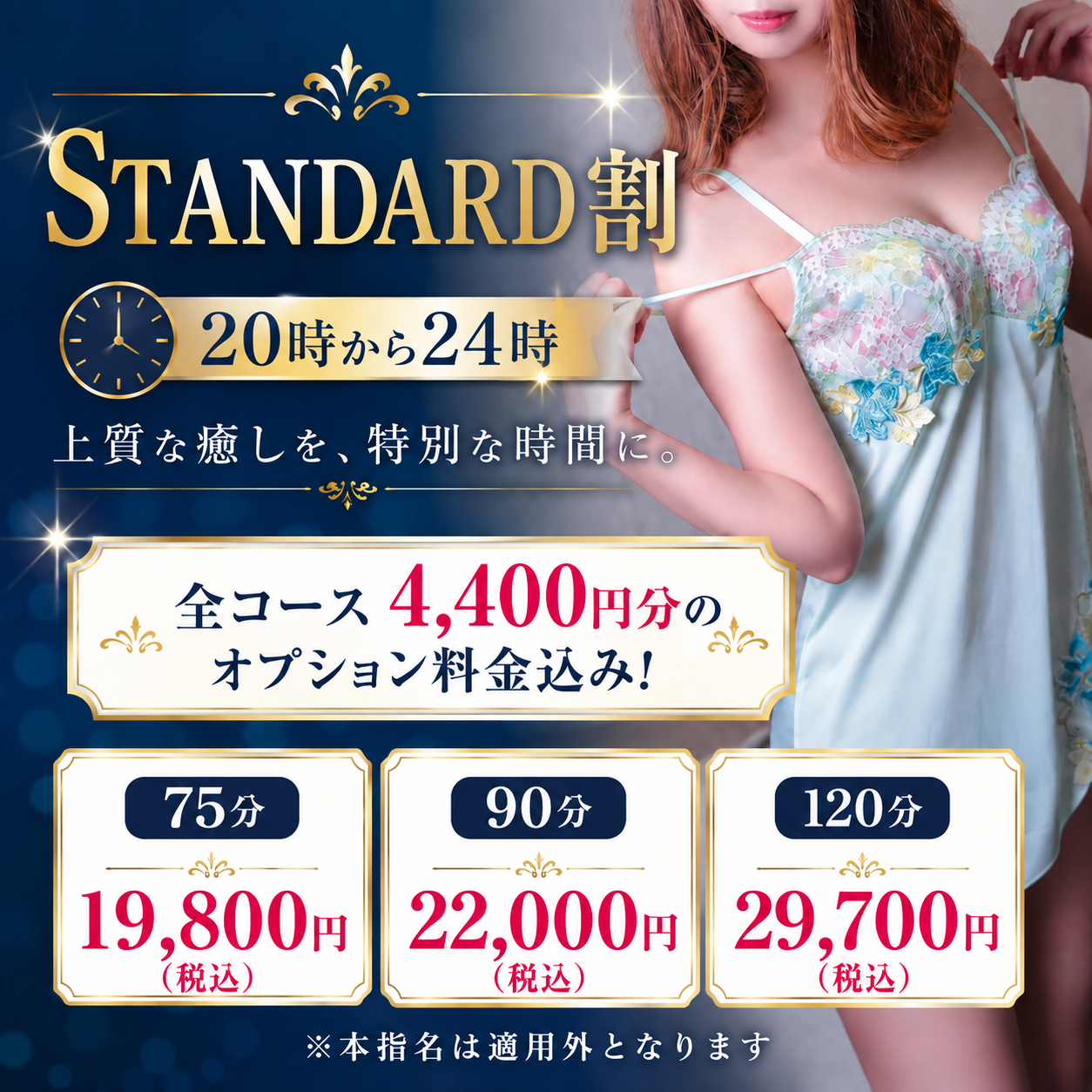 ~夜の特別な時間を演出します~