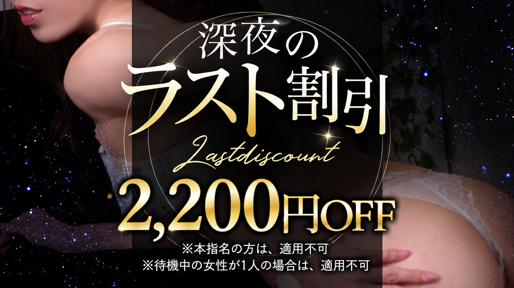 ~深夜の特別な出逢いを~