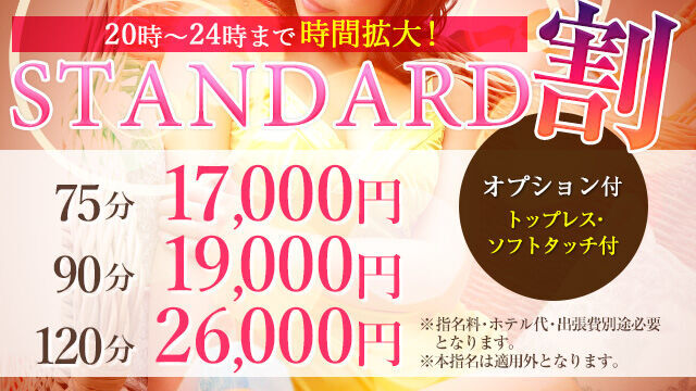 ビギナー・ＳＴランク限定割引☆