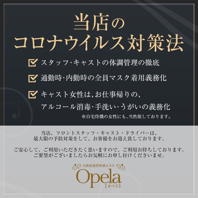 コロナ対策について