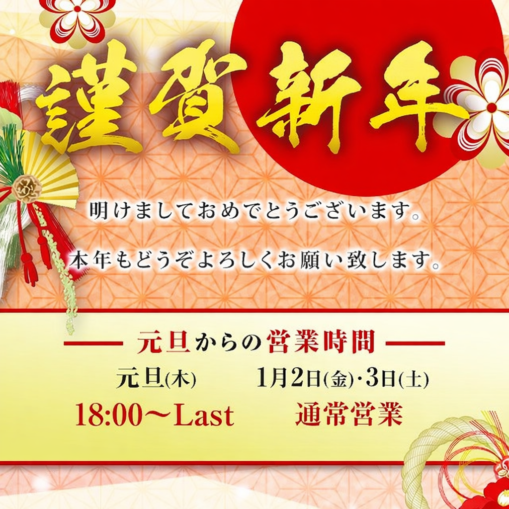 あけましておめでとうございます！！！