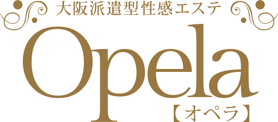 大阪 出張性感エステ・マッサージ オペラ