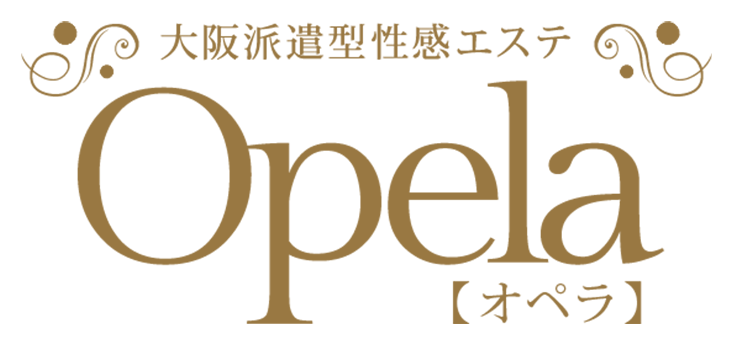 大阪 出張性感エステ・回春マッサージ オペラ